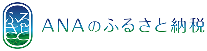 ANAのふるさと納税
