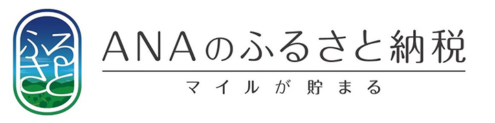 ANAのふるさと納税