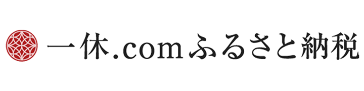 一休ふるさと納税