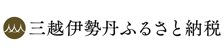 三越伊勢丹ふるさと納税